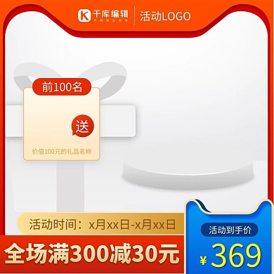 促销主图天猫橙色渐变电商主图图标