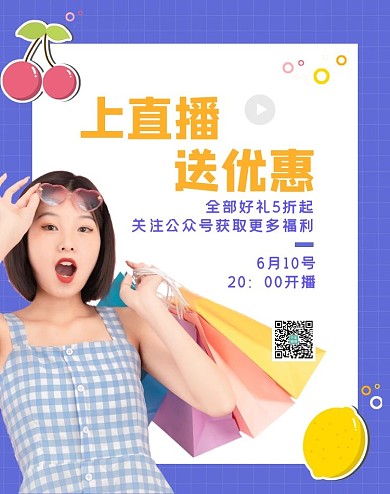 直播间宣传美女直播蓝色简约电商竖版海报