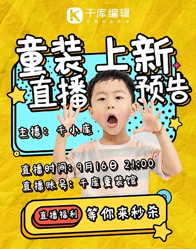 直播间宣传直播预告黄色系孟菲斯风格电商竖版海报