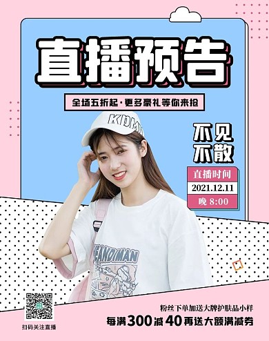 直播间宣传直播粉色扁平电商竖版海报