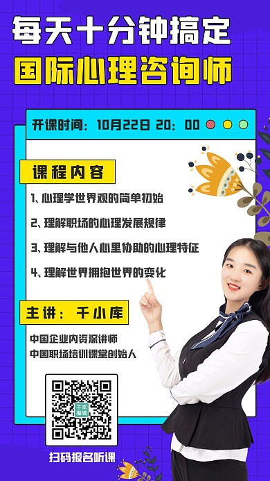 国际心理咨询师心理咨询蓝色几何手机海报