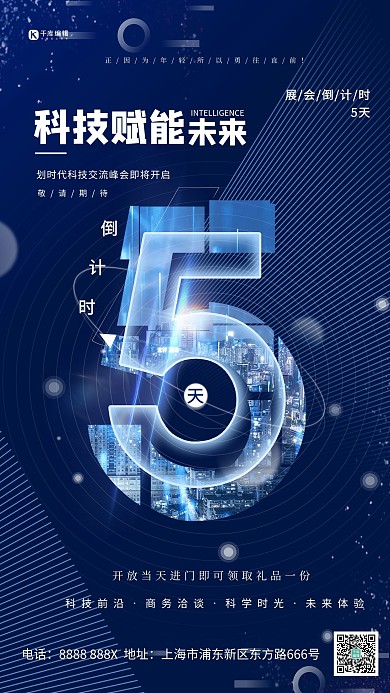 科技大会倒计时蓝色简约海报