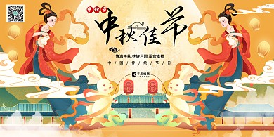 中秋节中国传统节日暖色系中秋展板