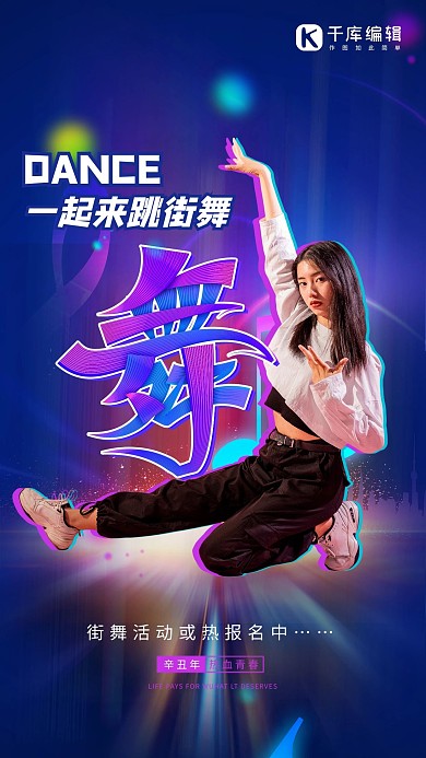 这就是街舞蓝色时尚海报