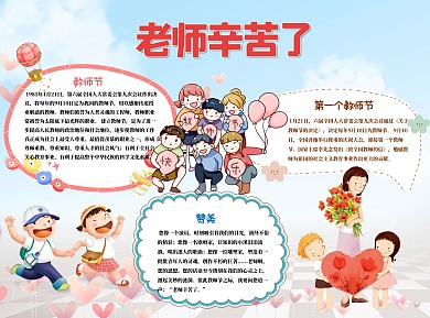 老师辛苦了手绘卡通word小报手抄报模板