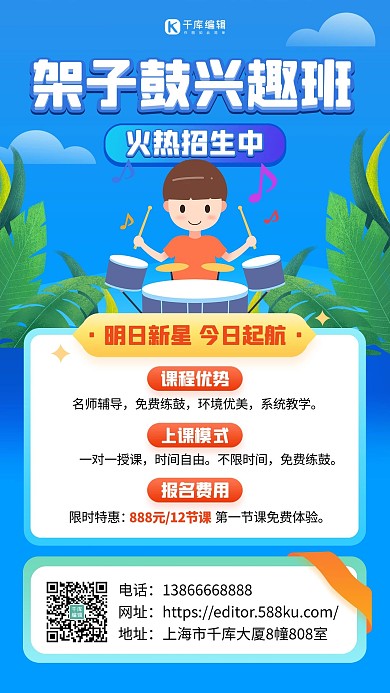 架子鼓招生音乐培训蓝色扁平海报