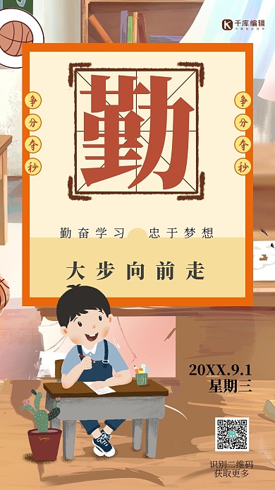 教育日签人物黄色创意插画风海报