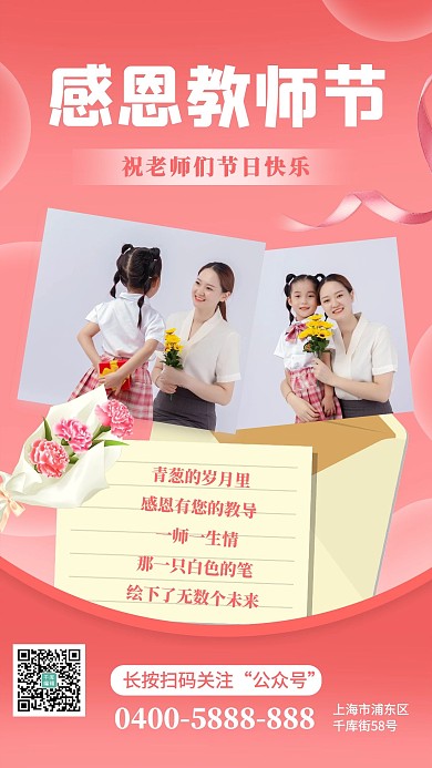 教师节粉色清新渐变教育通知
