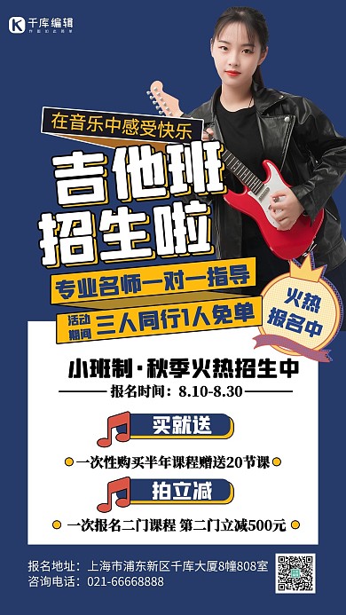 音乐培训班蓝色简约创意海报