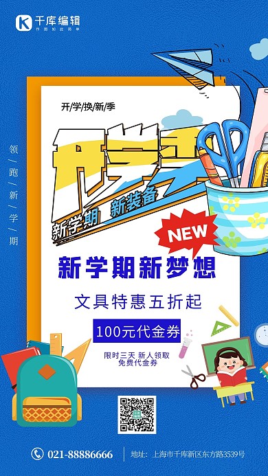 开学季文具蓝色创意海报