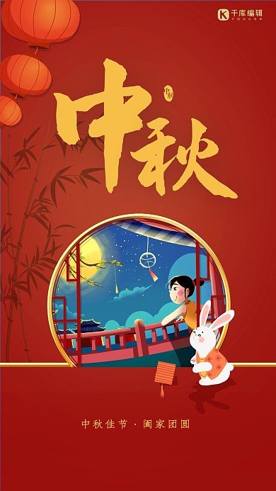 创意红色简约大气中秋海报