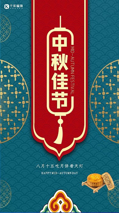 简约创意复古中国风传统中秋节高端节气海报