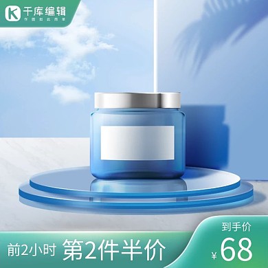 千库编辑原创化妆品主图化妆品蓝色创意风格电商主图