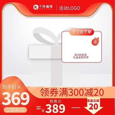 促销主图箭头橙色简约渐变电商主图