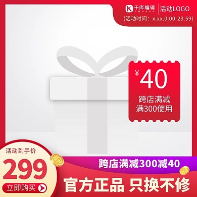 促销主图优惠券红色电商主图