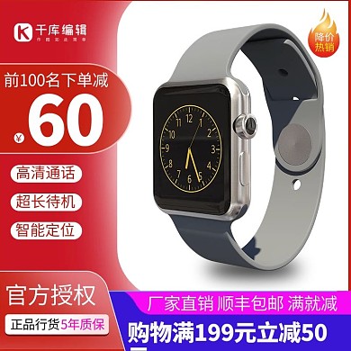 电商智能手表红色开学季简约促销主图