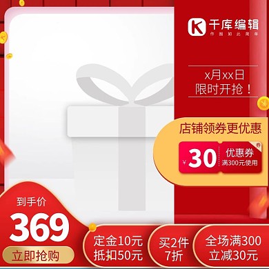 促销主图优惠券红色简约渐变电商主图