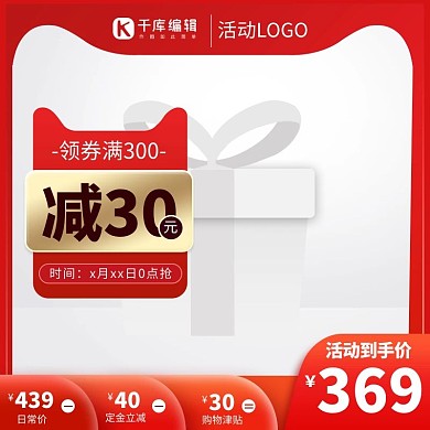 促销主图优惠券红色简约渐变电商主图