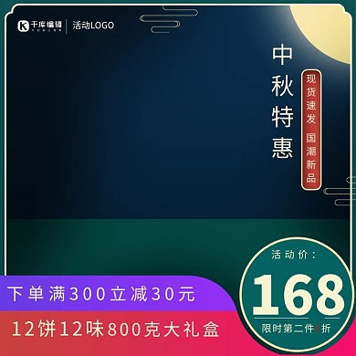 中秋主图祥云绿色简约中国风电商主图