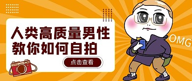人类高质量男人橙色漫画公众号首图