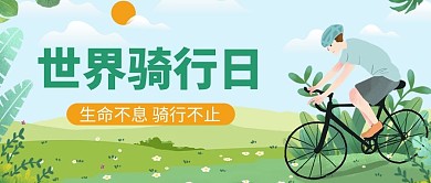 世界骑行日骑行者绿色插画简约公众号首图