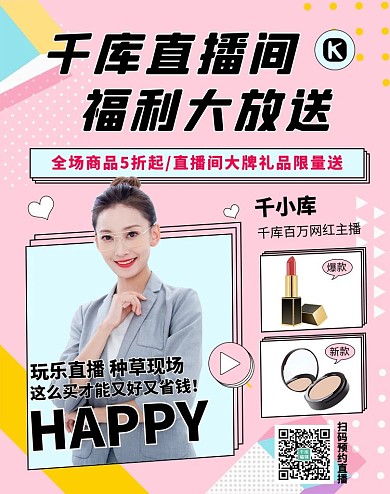 直播间福利大放送美妆粉色孟菲斯风手机海报