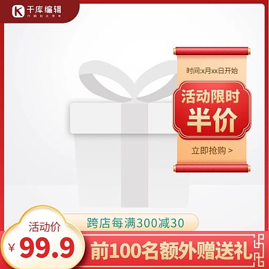 中秋主图卷轴红色中国风电商主图图标