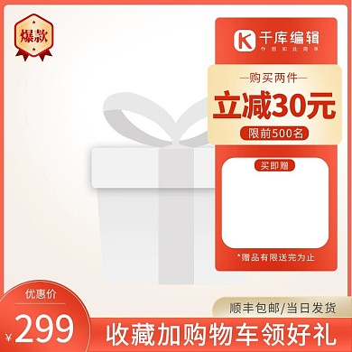 电商促销红色简约主图图标