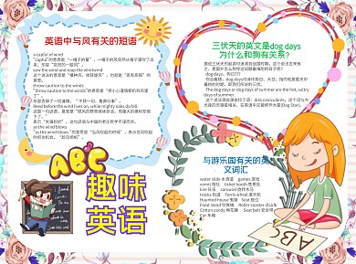 儿童风趣味英语word手抄报