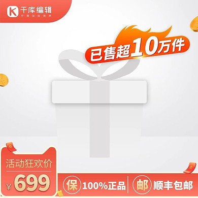 促销主图火焰橙色渐变电商主图图标