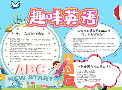 蓝色可爱趣味英语小报word手抄报