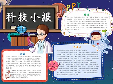 蓝色插画风科技卡通小报word手抄报