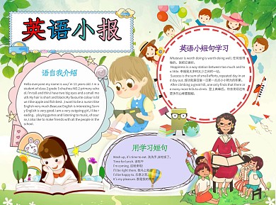 小清新风英语小报word手抄报
