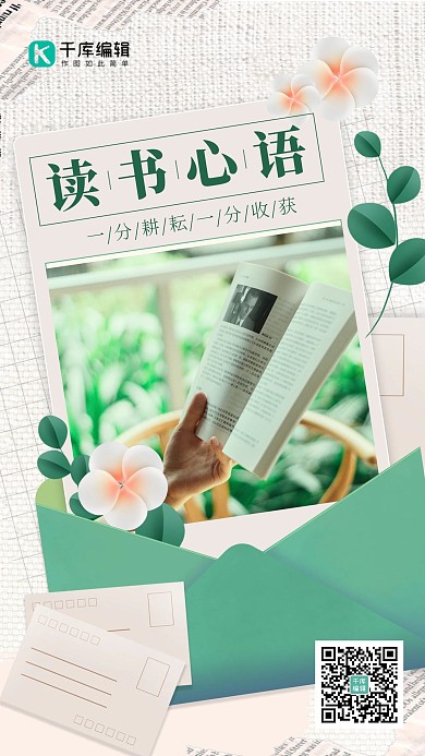 教育日签读书心语绿色简约海报