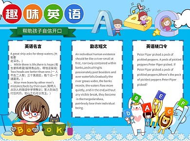 趣味英语自信开口卡通Word手抄报