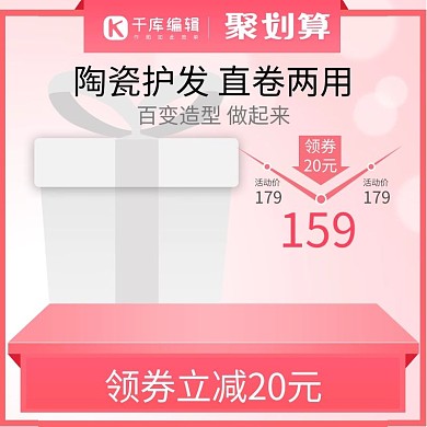 聚划算小家电吹风机卷发棒粉色主图