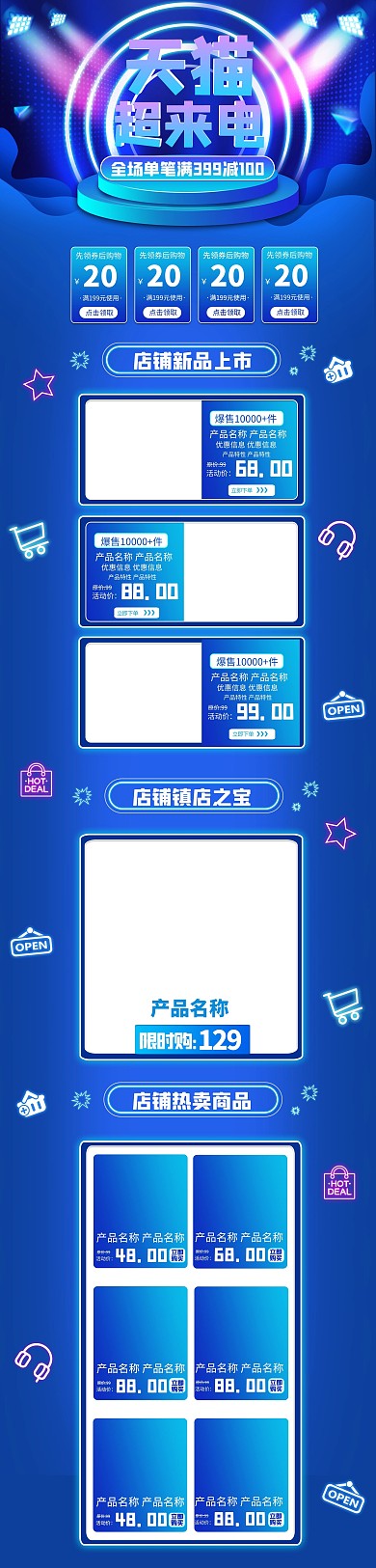 天猫超来电活动页面蓝科技电商首页