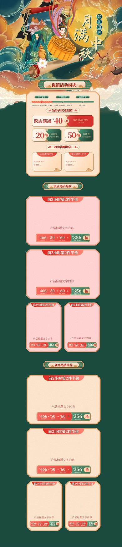 国潮仙女月饼橘色,绿色中国风电商首页PC页