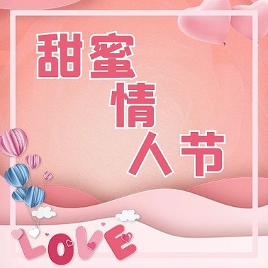 七夕爱心气球粉色浪漫公众号次图