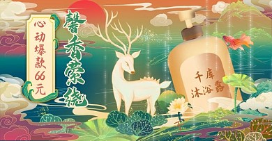 馨香萦绕沐浴露绿色国潮横版海报