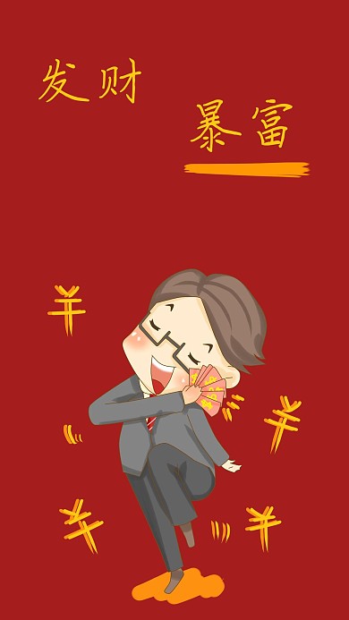 千库编辑原创发财暴富红色系列简约手机壁纸