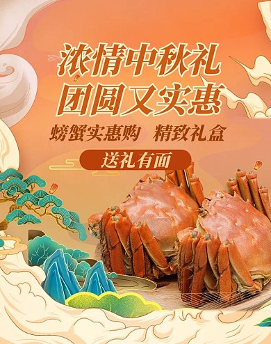 电商中秋好礼螃蟹黄色中式竖版海报