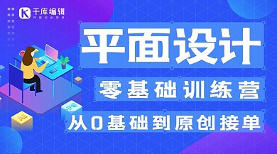 设计类课程平面设计训练营蓝色系商务风课程封面
