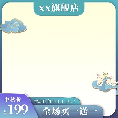 千库编辑原创国庆中秋双节主图蓝紫简约主图/直通车