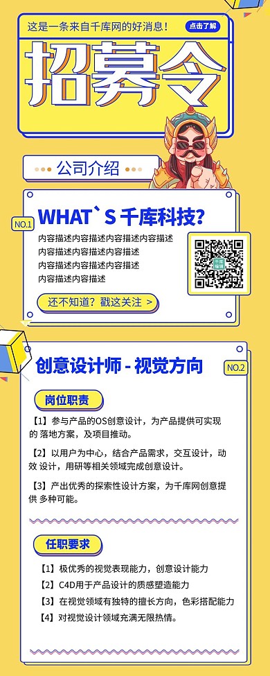 招聘找工作黄色创意宣传营销长图