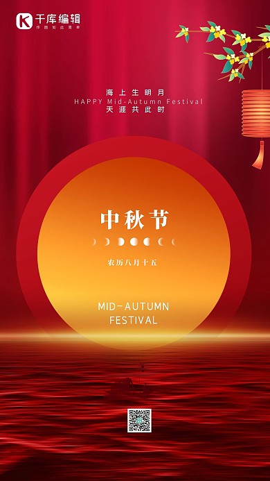 中秋节月亮红色简约创意海报