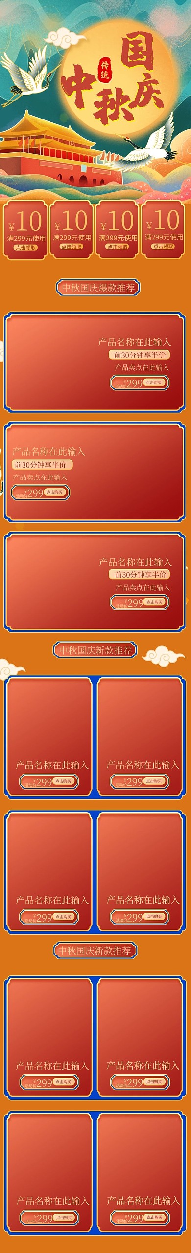 中秋国庆天安门仙鹤绿色橘色插画风电商手机端首页