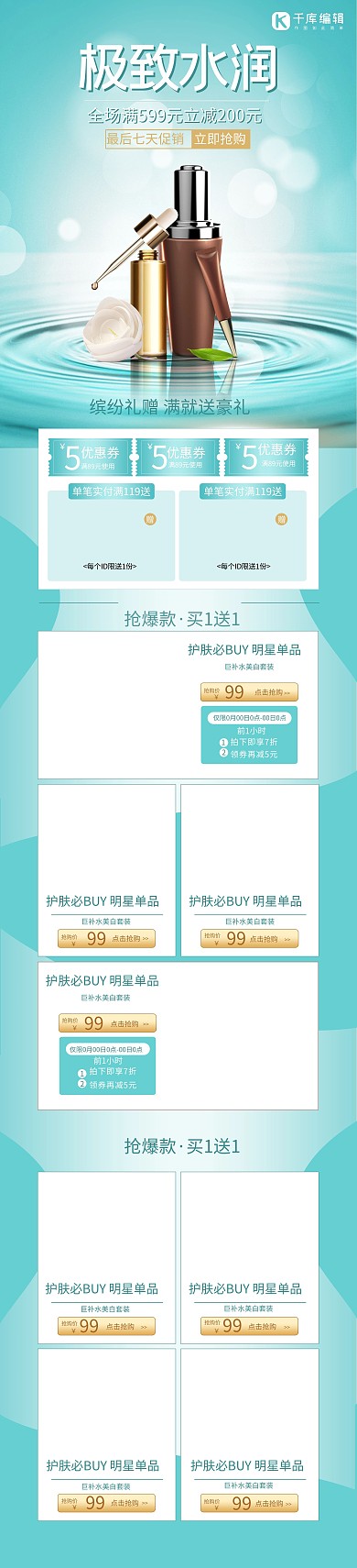 化妆品蓝色清新简约风电商店铺首页