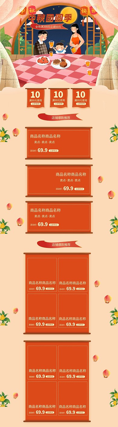 中秋节全家人窗户粉色插画风电商首页