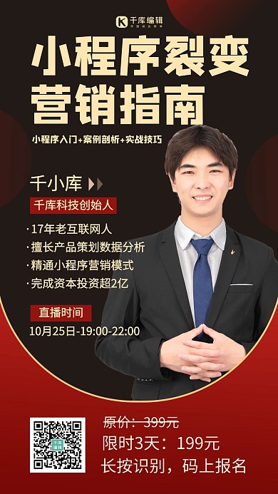 千库编辑原创裂变课程营销指南黑色扁平海报